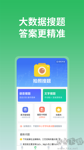 上学吧App官方版
