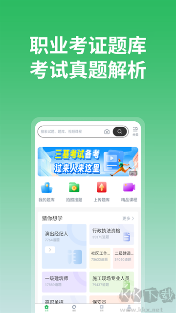 上学吧App官方版