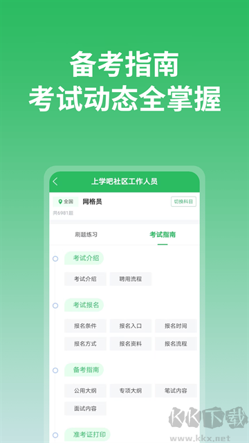 上学吧App官方版