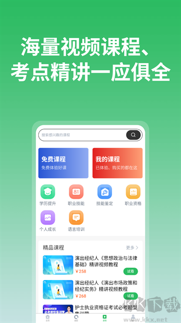 上学吧App官方版
