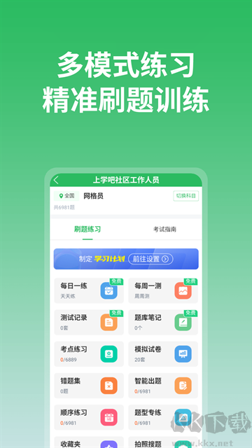 上学吧App官方版