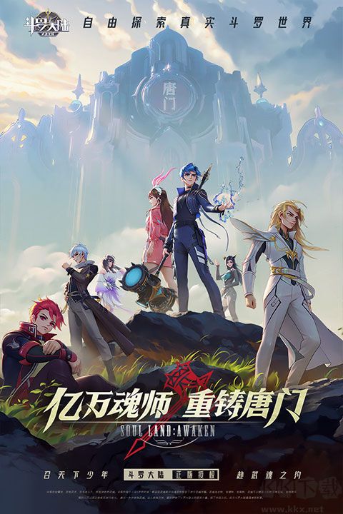 斗罗大陆武魂觉醒（打金版）