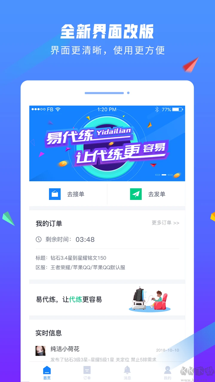 易代练官网版