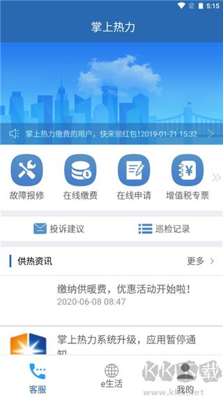 掌上热力app官方版
