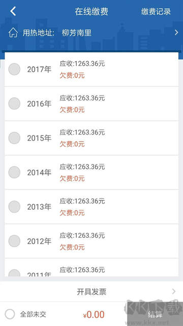 掌上热力app官方版