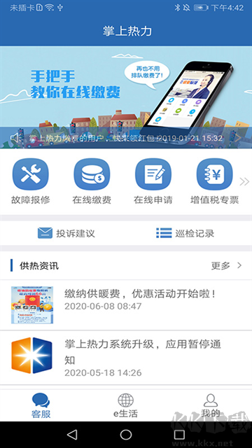 掌上热力app官方版