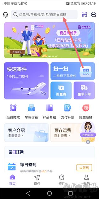 跨越速运司机版