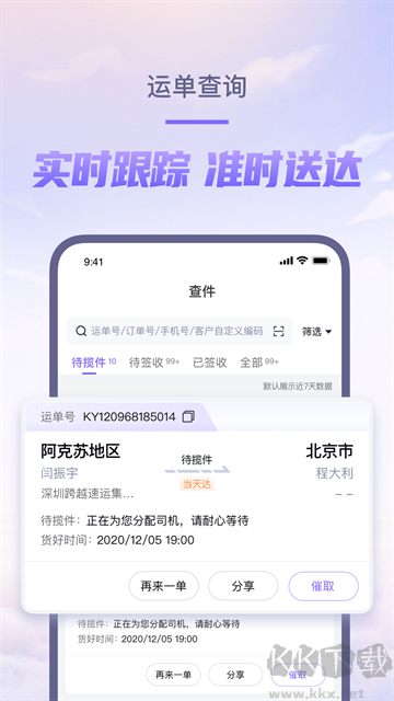 跨越速运司机版