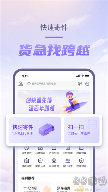 跨越速运司机版