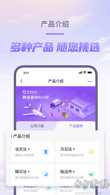 跨越速运司机版