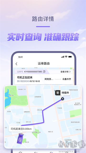 跨越速运司机版