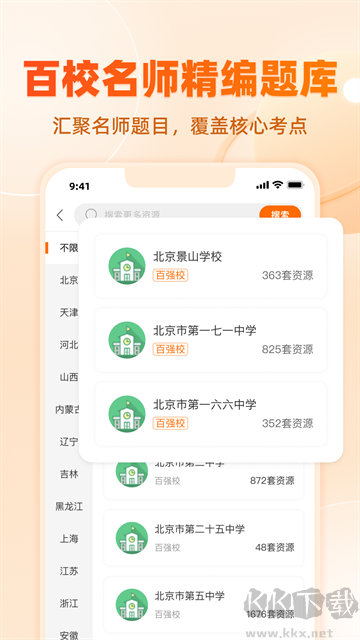 学科网安卓版