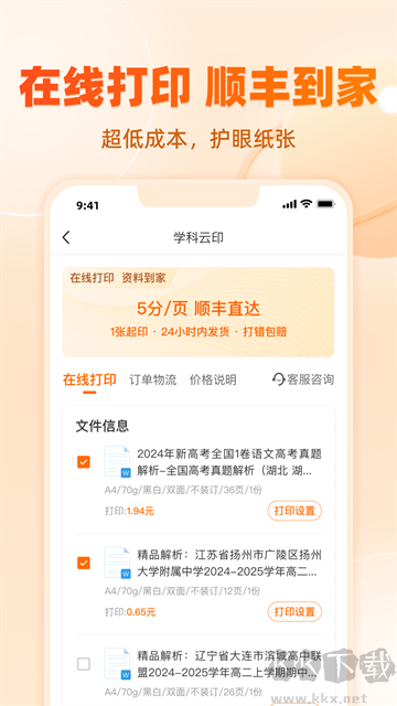 学科网安卓版