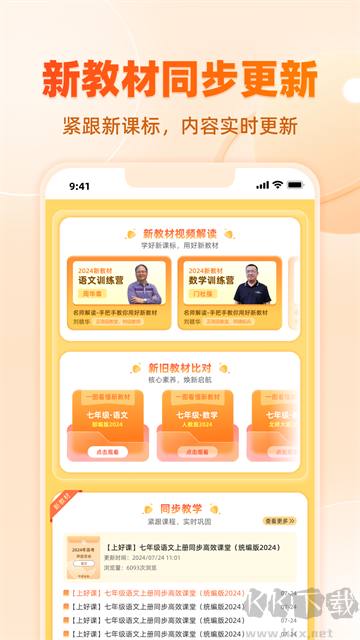学科网安卓版