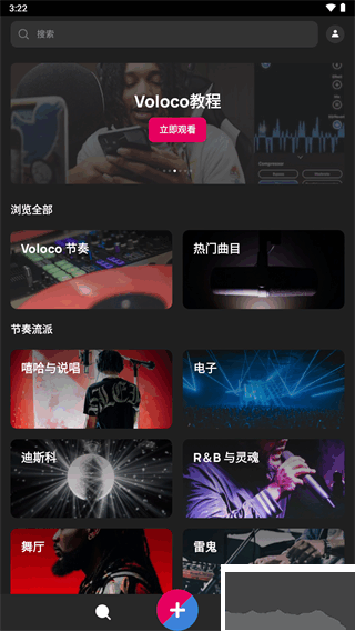 Voloco安卓版