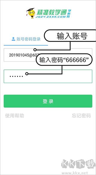 精准教学通