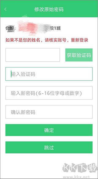 精准教学通