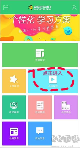 精准教学通
