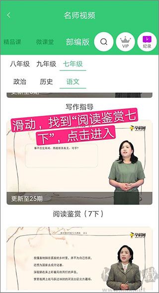 精准教学通