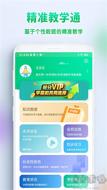 精准教学通