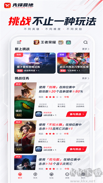 先锋营地手机版