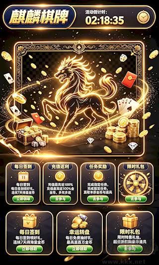 麒麟棋牌2026更新版