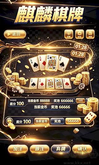 麒麟棋牌2026更新版