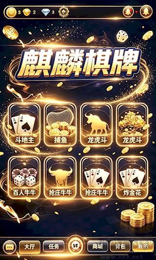 麒麟棋牌2026更新版