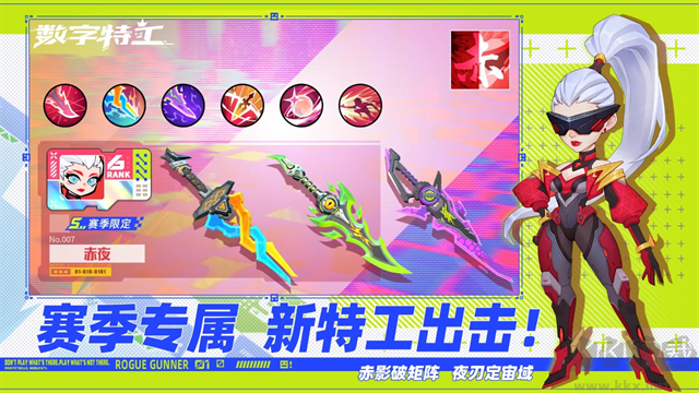 数字特工最新版