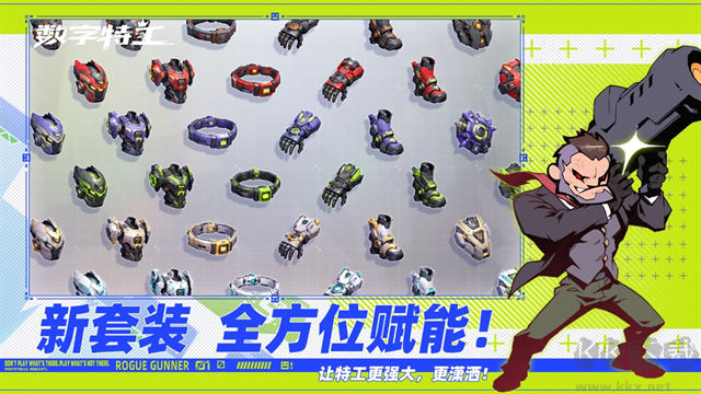 数字特工最新版