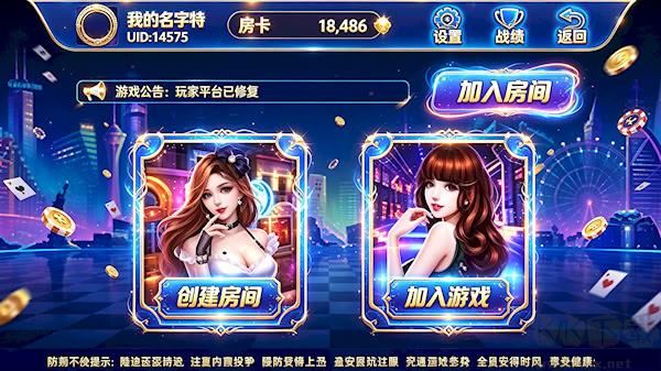 万能娱乐棋牌4.0.2官网版
