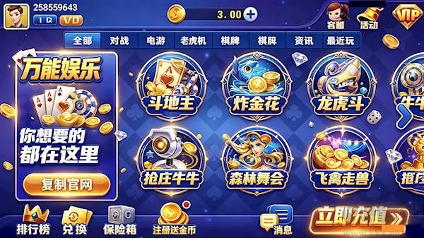 万能娱乐棋牌4.0.2官网版