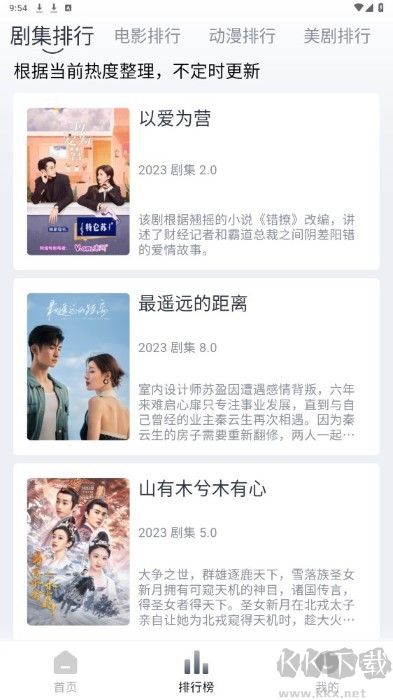 小城追剧