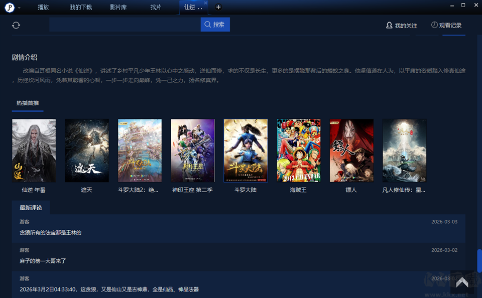 荐片电脑版