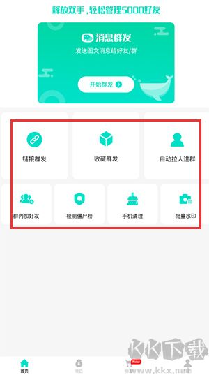 消息群发助手