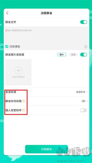 消息群发助手