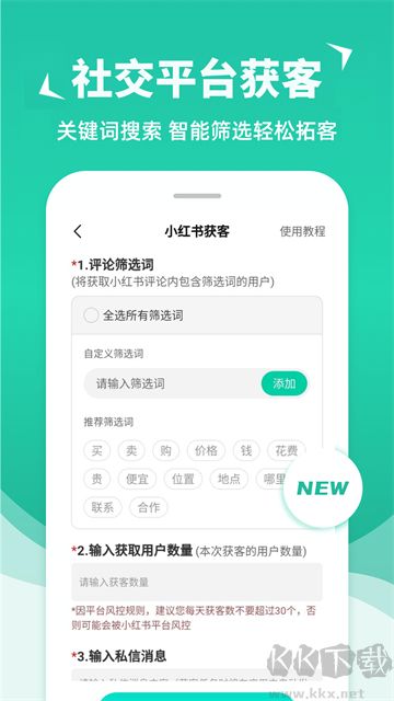 消息群发助手