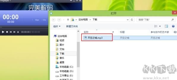 完美解码电脑版