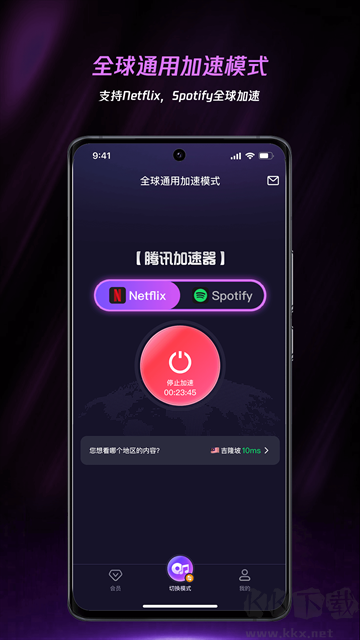 腾讯加速器