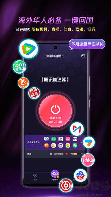 腾讯加速器