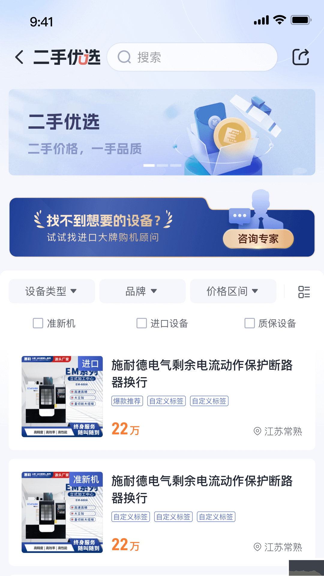 设备之家手机版