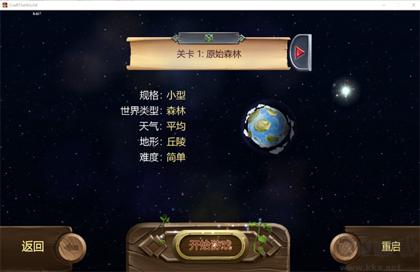 打造世界