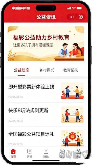 中国福利彩票网APP手机版