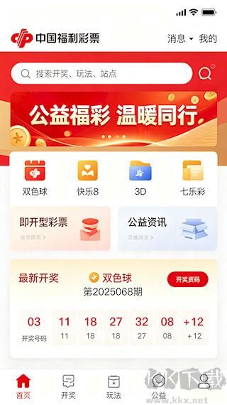 中国福利彩票网APP手机版