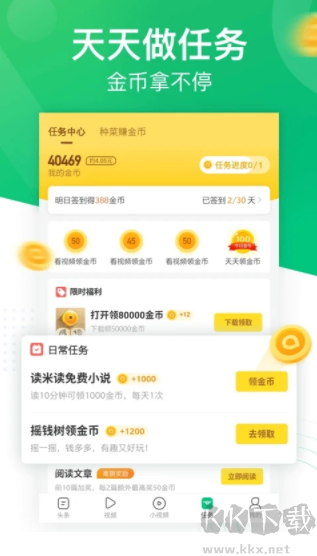 趣头条最新版