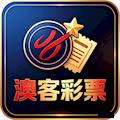 澳客彩票网官网足彩正版 V4.0.0