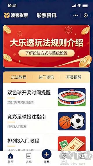 澳客彩票网官网足彩正版