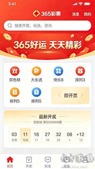 365彩票APP最新版