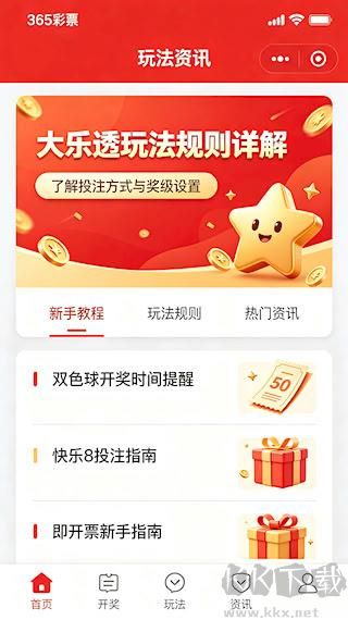 乐彩客彩票完整版