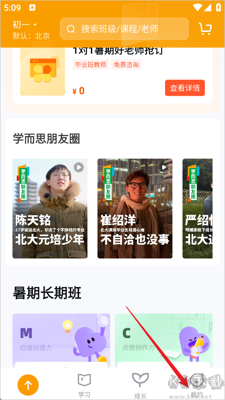 学而思官方版